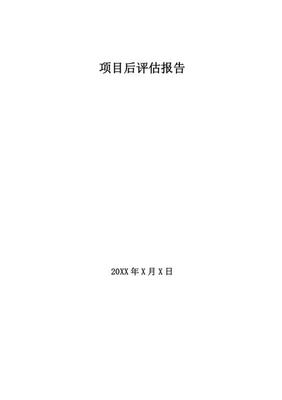 能源化工股份工廠安全生產管控手冊