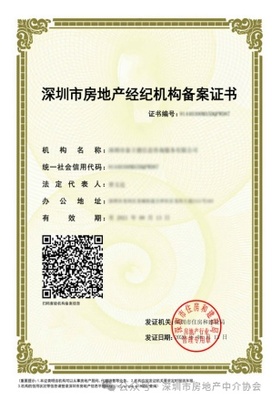 名單曝光！深圳市房地產中介協會發布風險提示，房地產經紀行業再迎規范